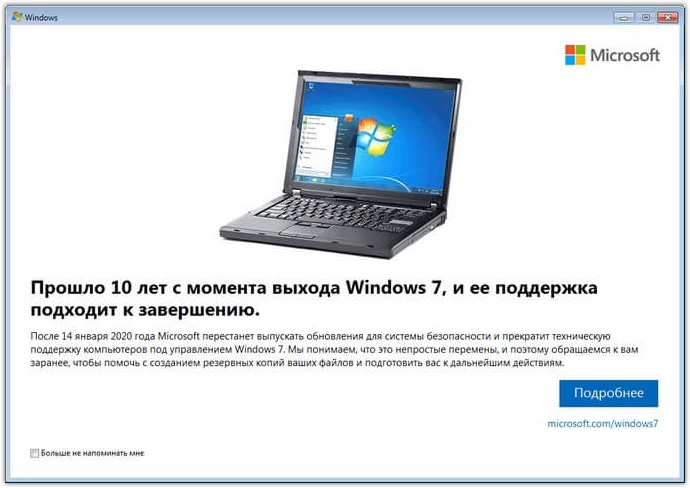 Прекращение поддержки Windows 7